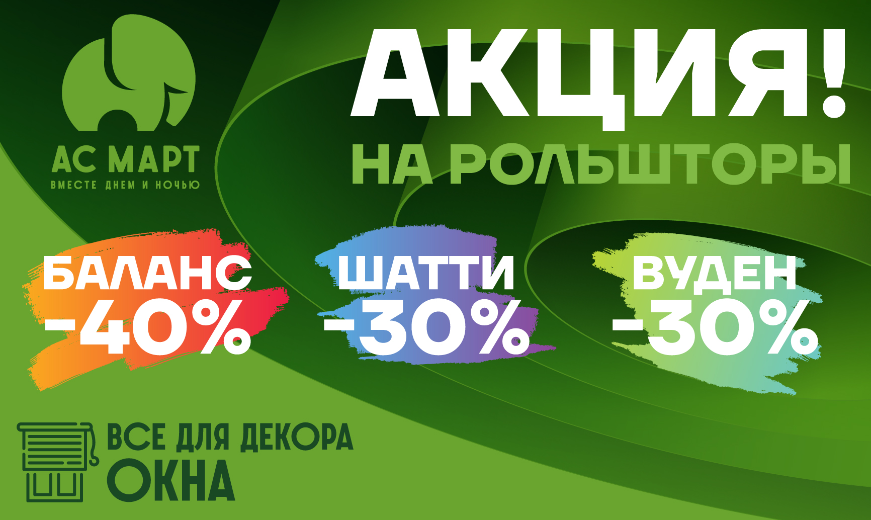 Скидка РШ -30, -40
