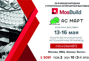 MosBuild 2024