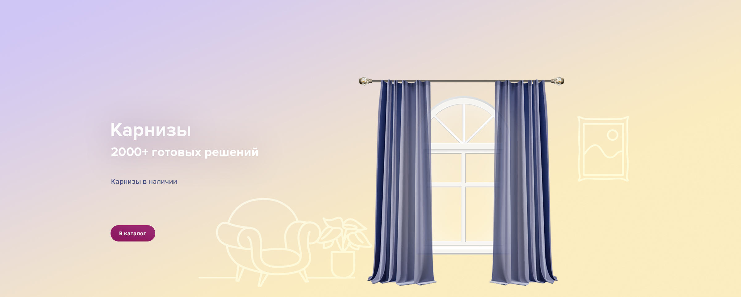 Карнизы: 2000+ готовых решений