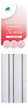 Карниз потолочный Галант 3-х рядный